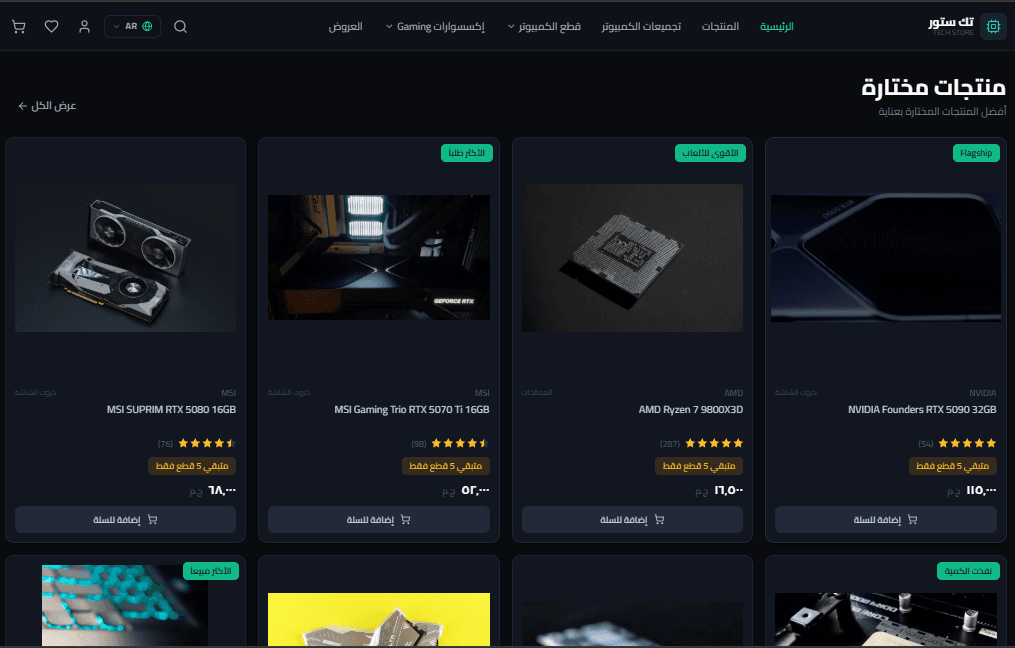 Tech Store | متجر إلكترونيات - صورة 2
