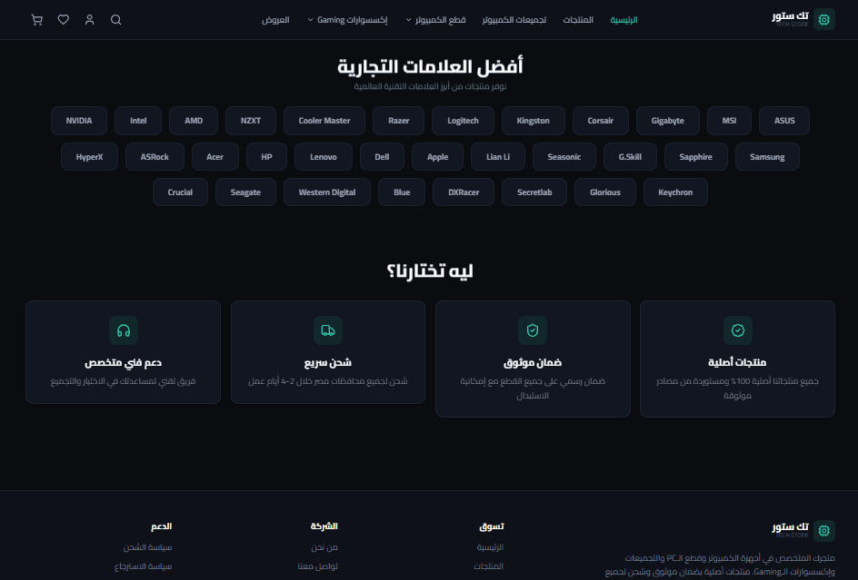 Tech Store | متجر إلكترونيات - صورة 5