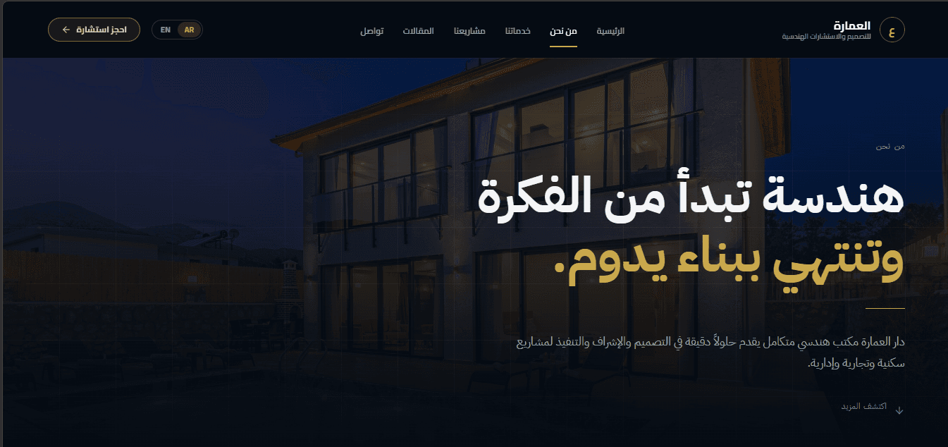 مكتب دار العمارة للخدمات الهندسية. - صورة 1
