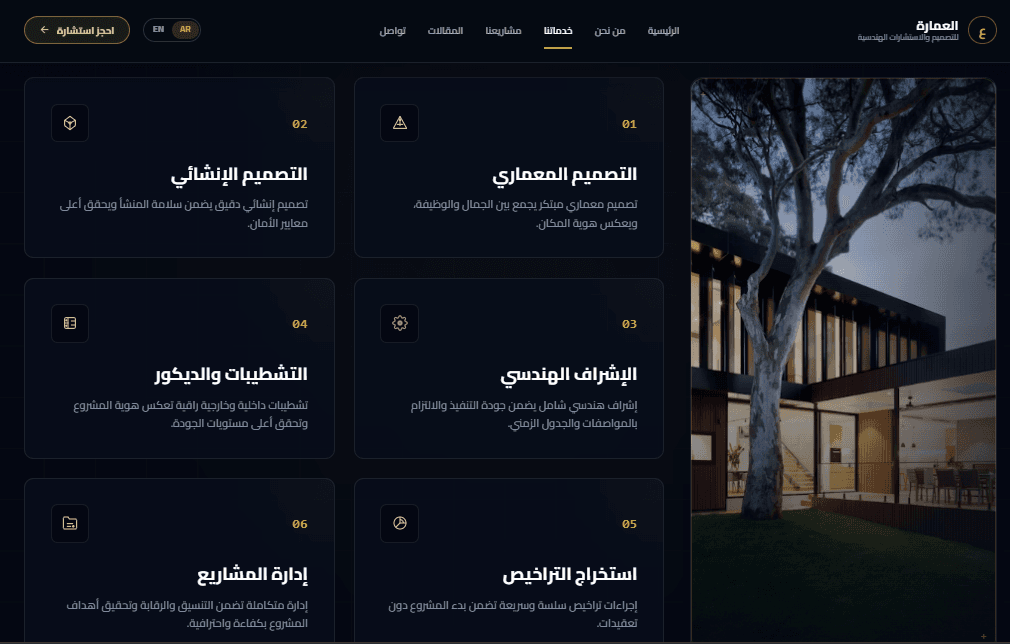 مكتب دار العمارة للخدمات الهندسية. - صورة 5