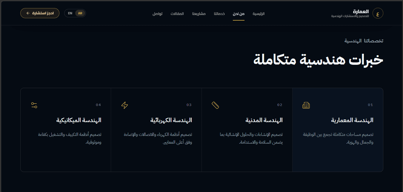 مكتب دار العمارة للخدمات الهندسية. - صورة 3
