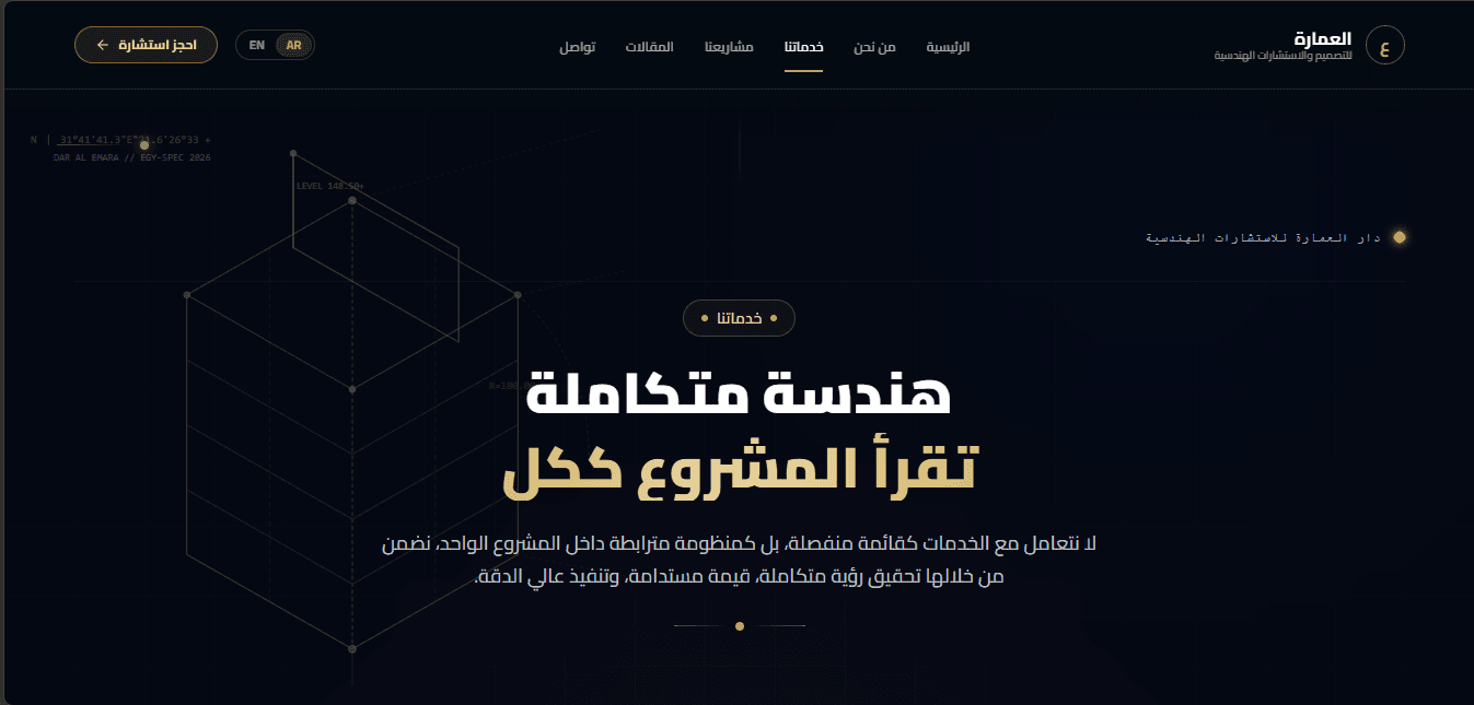 مكتب دار العمارة للخدمات الهندسية. - صورة 4