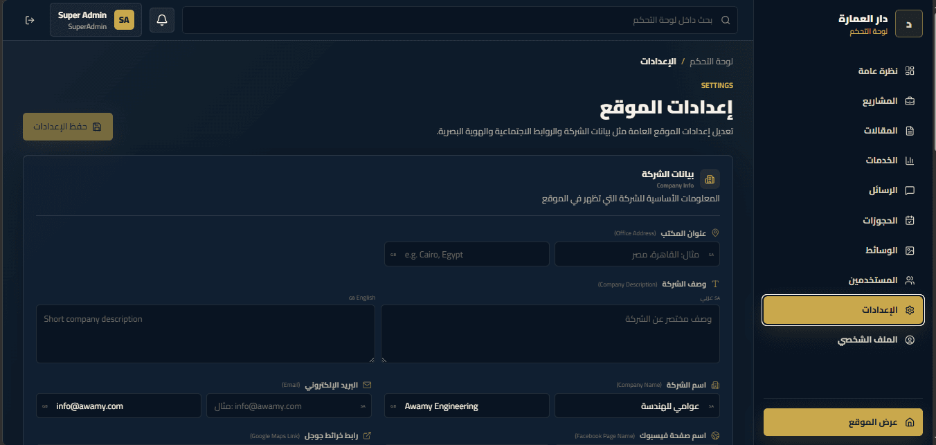 لوحة تحكم موقع دار العمارة - صورة 9