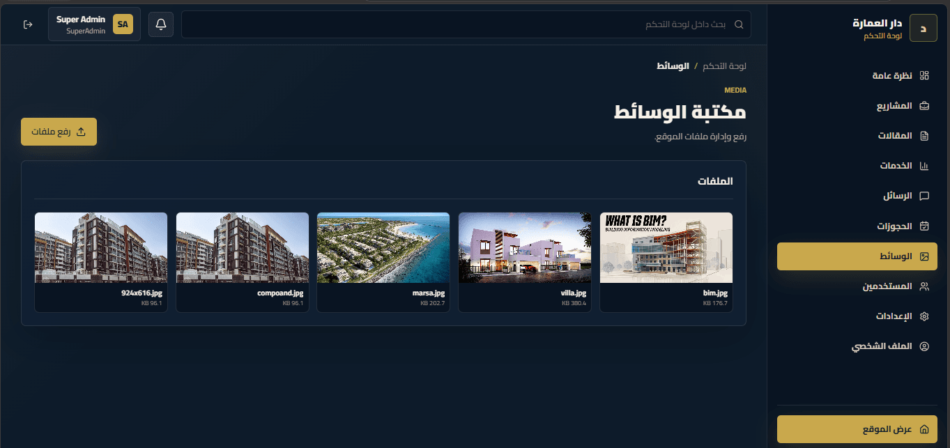 لوحة تحكم موقع دار العمارة - صورة 7