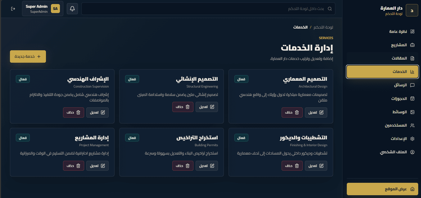 لوحة تحكم موقع دار العمارة - صورة 4