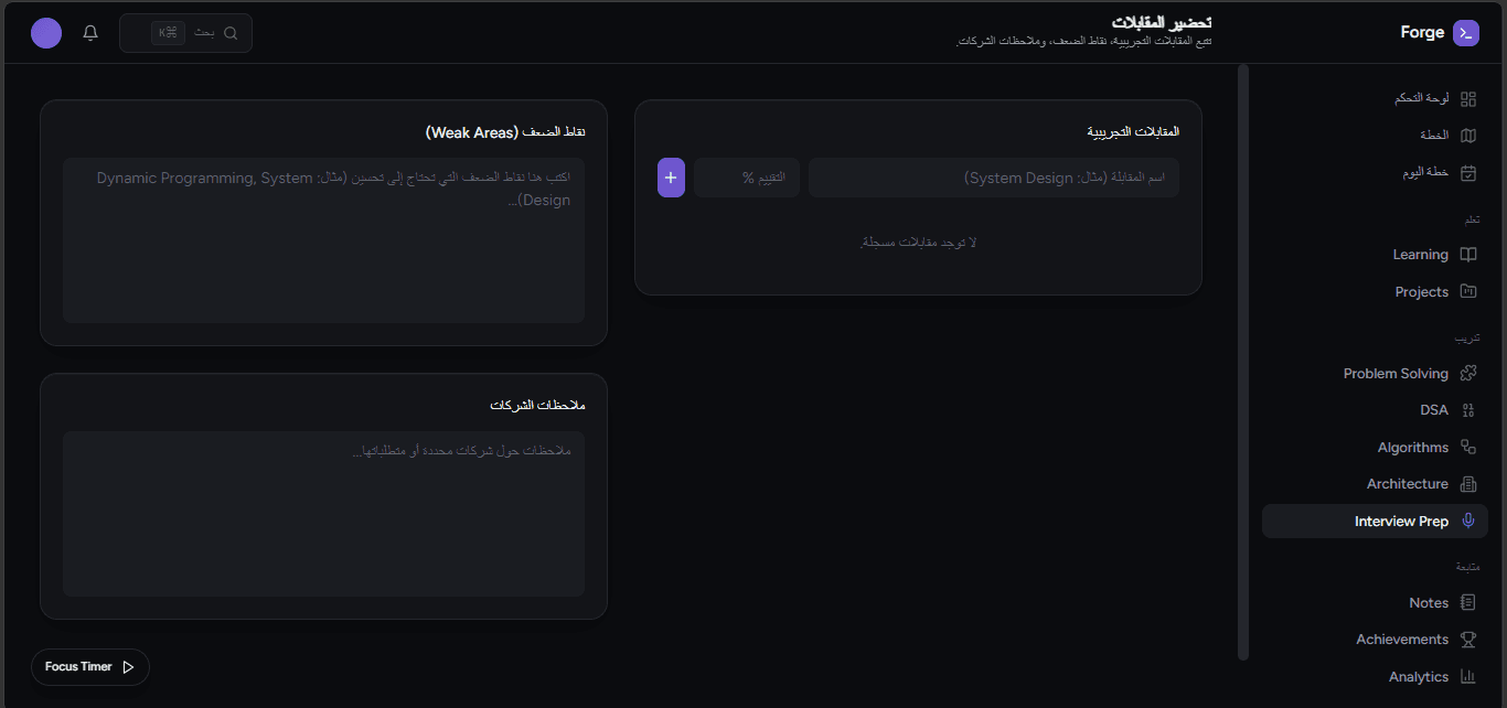 Forge - صورة 5